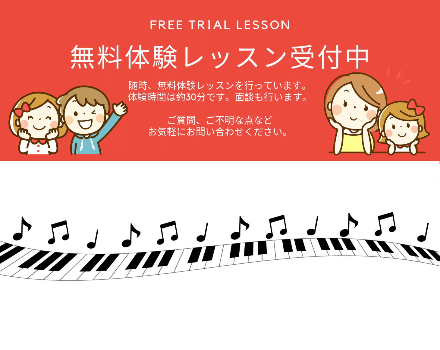 岩倉市にある山田音楽教室では無料体験レッスン受付中です。